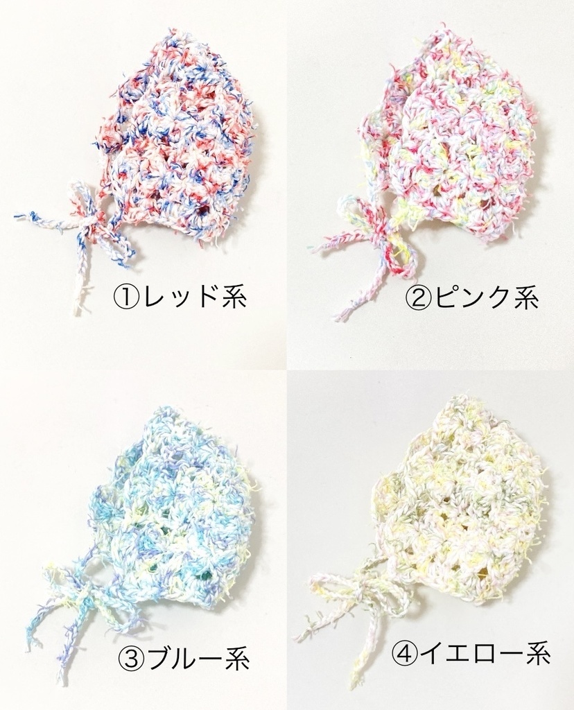 カラフルフリンジボンネット