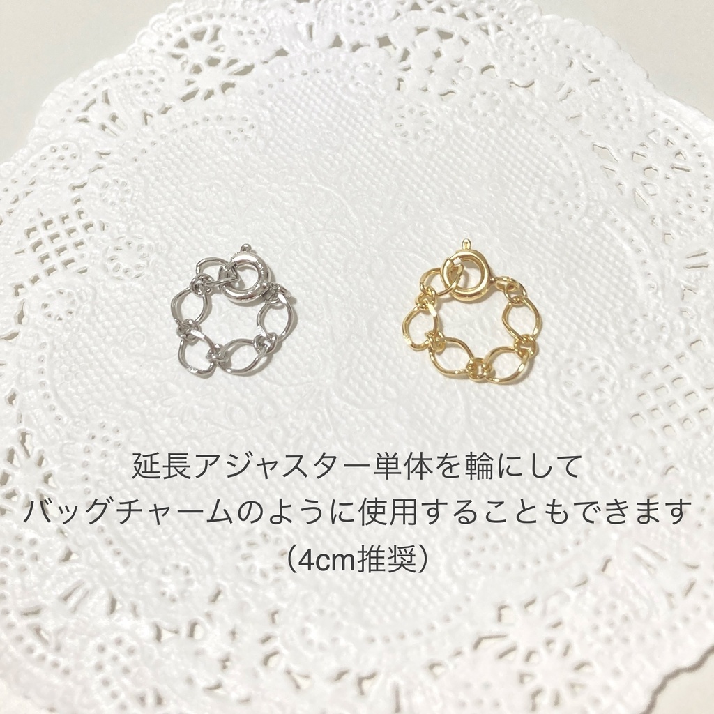 延長アジャスター