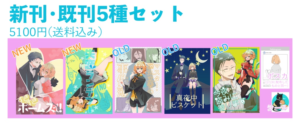 新刊・既刊5種セット