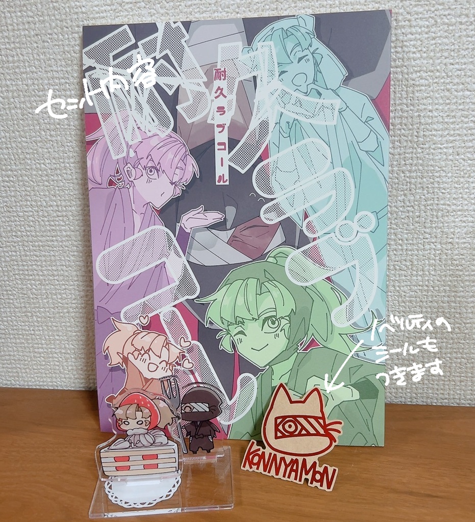 雑伊アクスタセット