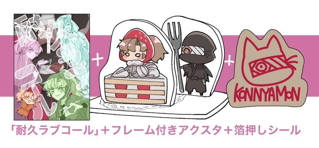 雑伊アクスタセット