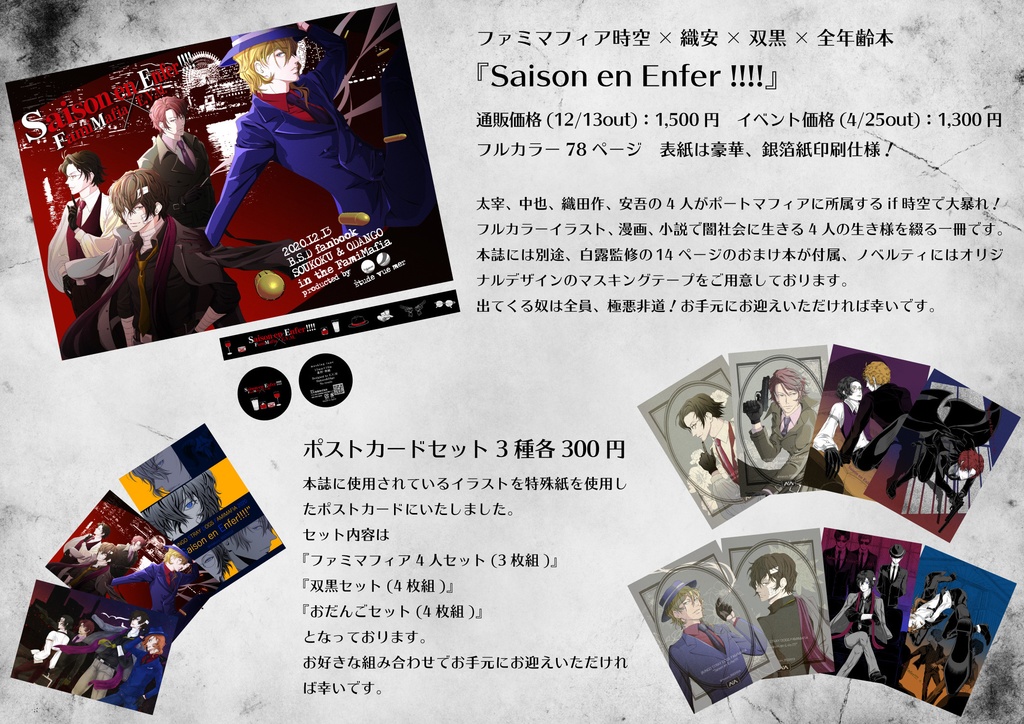 Saison en Enfer !!!!-地獄の季節-