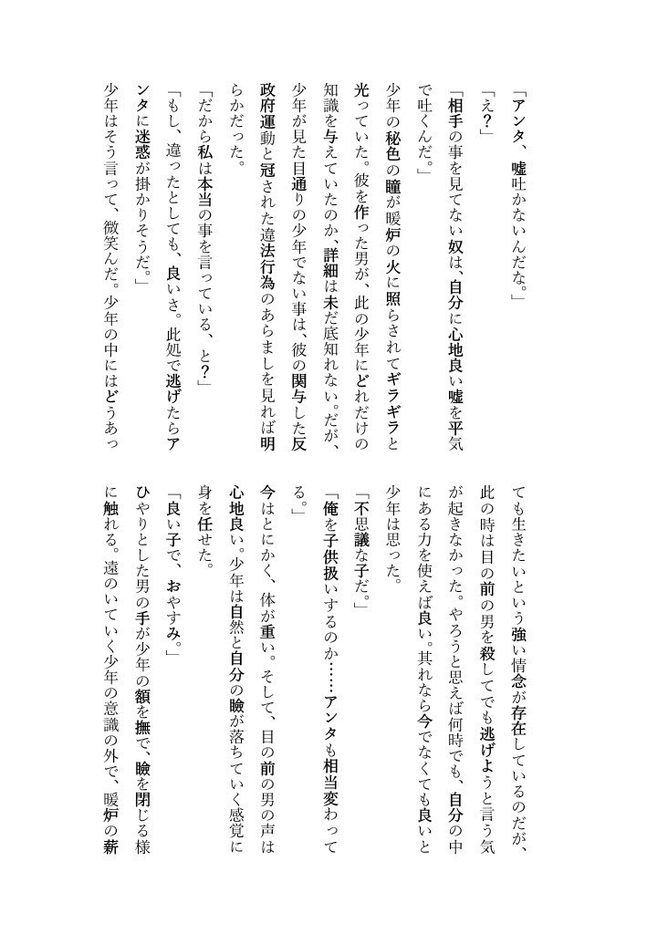 昏き獣に祝福を 上(ノベルティなし/上巻のみ)