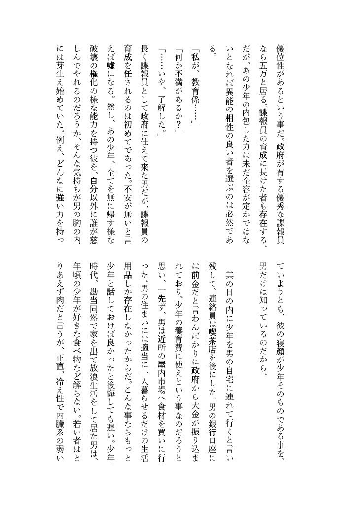 昏き獣に祝福を 上(ノベルティなし/上巻のみ)