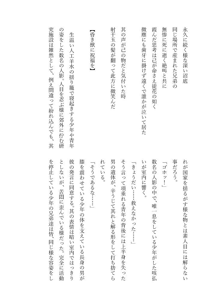 昏き獣に祝福を 上(ノベルティなし/上巻のみ)