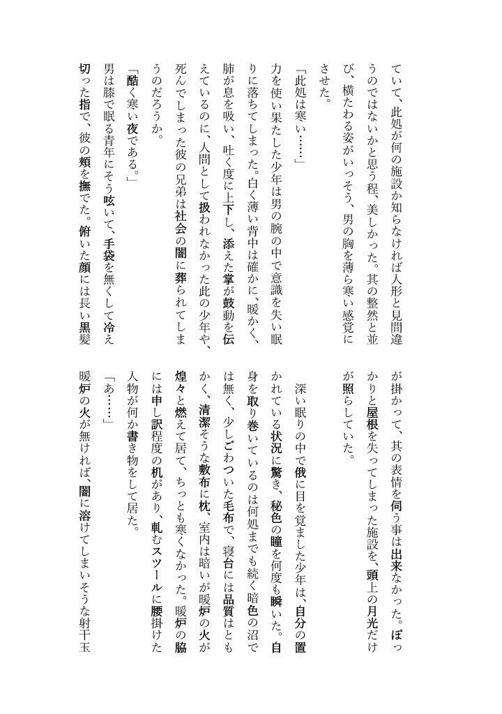 昏き獣に祝福を 上(ノベルティなし/上巻のみ)