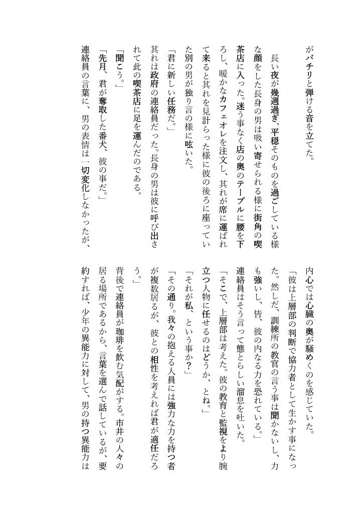 昏き獣に祝福を 上(ノベルティなし/上巻のみ)