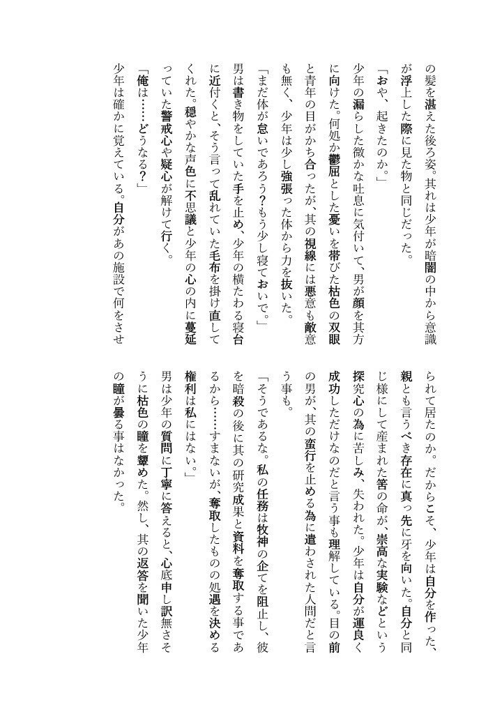 昏き獣に祝福を 上(ノベルティなし/上巻のみ)