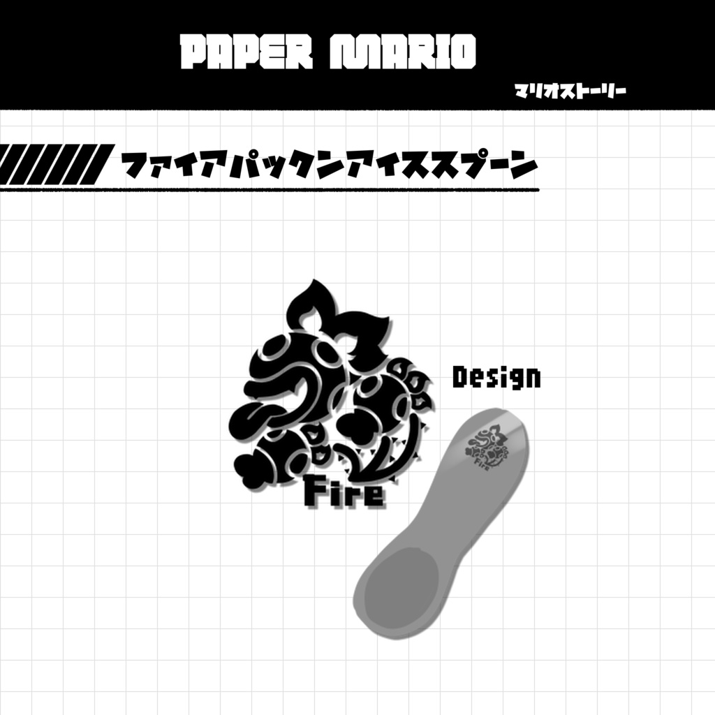 ファイアパックンのアイススプーン