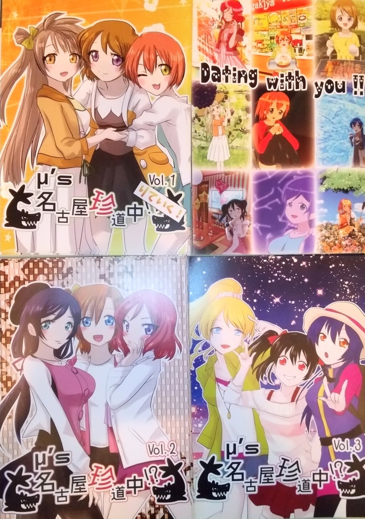 【ｾｰﾙ中】ﾗﾌﾞﾗｲﾌﾞ/μ's/名古屋食事処紹介/同人誌ｾｯﾄ