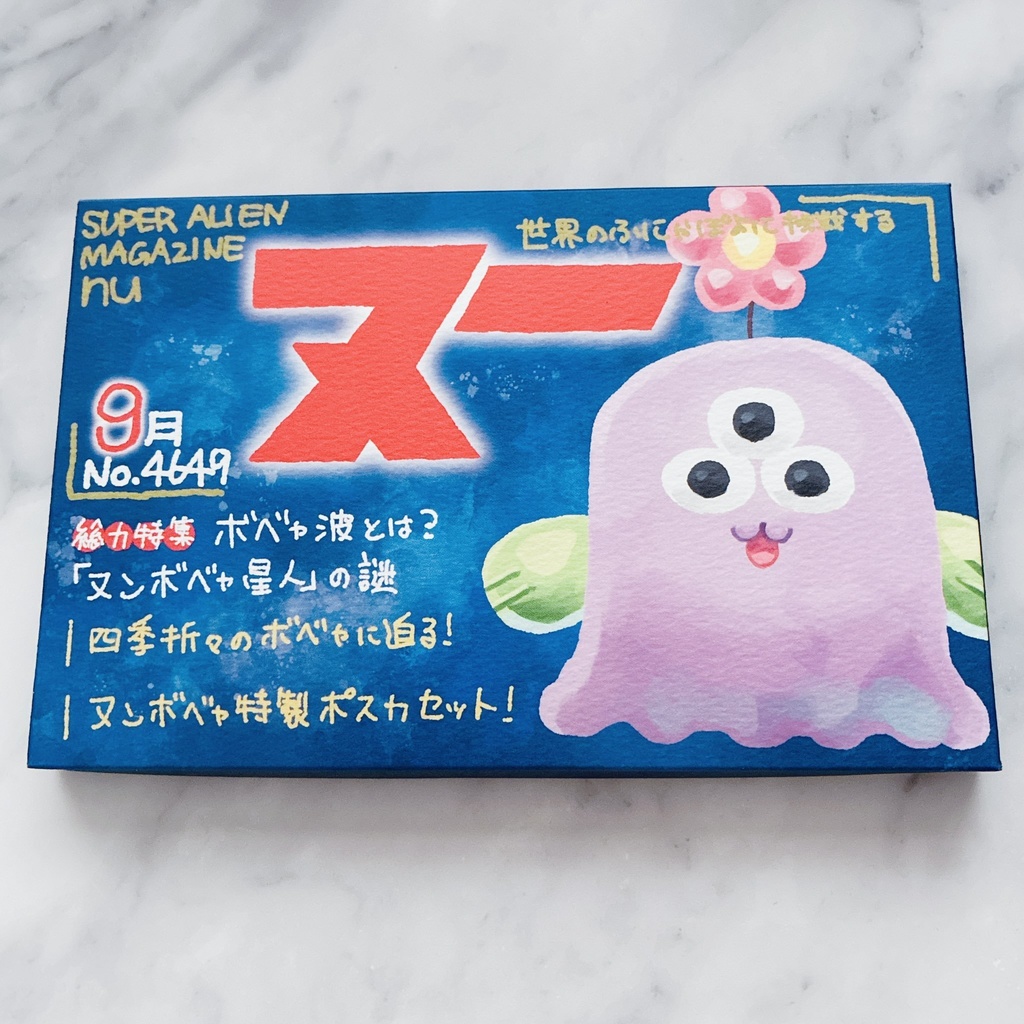 ヌンボベャ星人 ポストカードセット