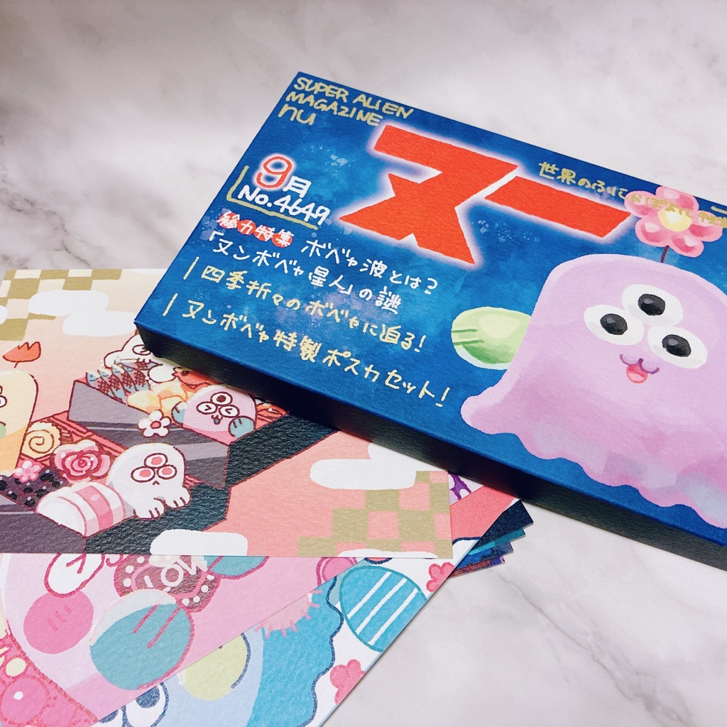 ヌンボベャ星人　ポストカードセット