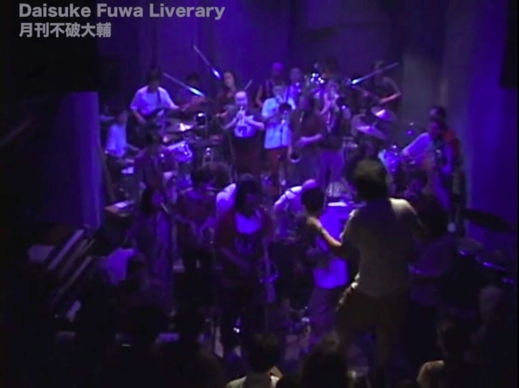 渋さ知らズ「レイジのテーマ」〜大地底祭記録映像より〜