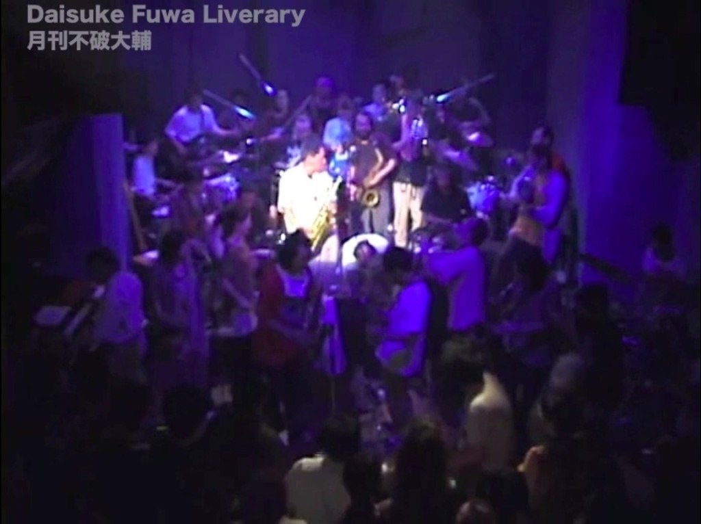 渋さ知らズ「レイジのテーマ」〜大地底祭記録映像より〜