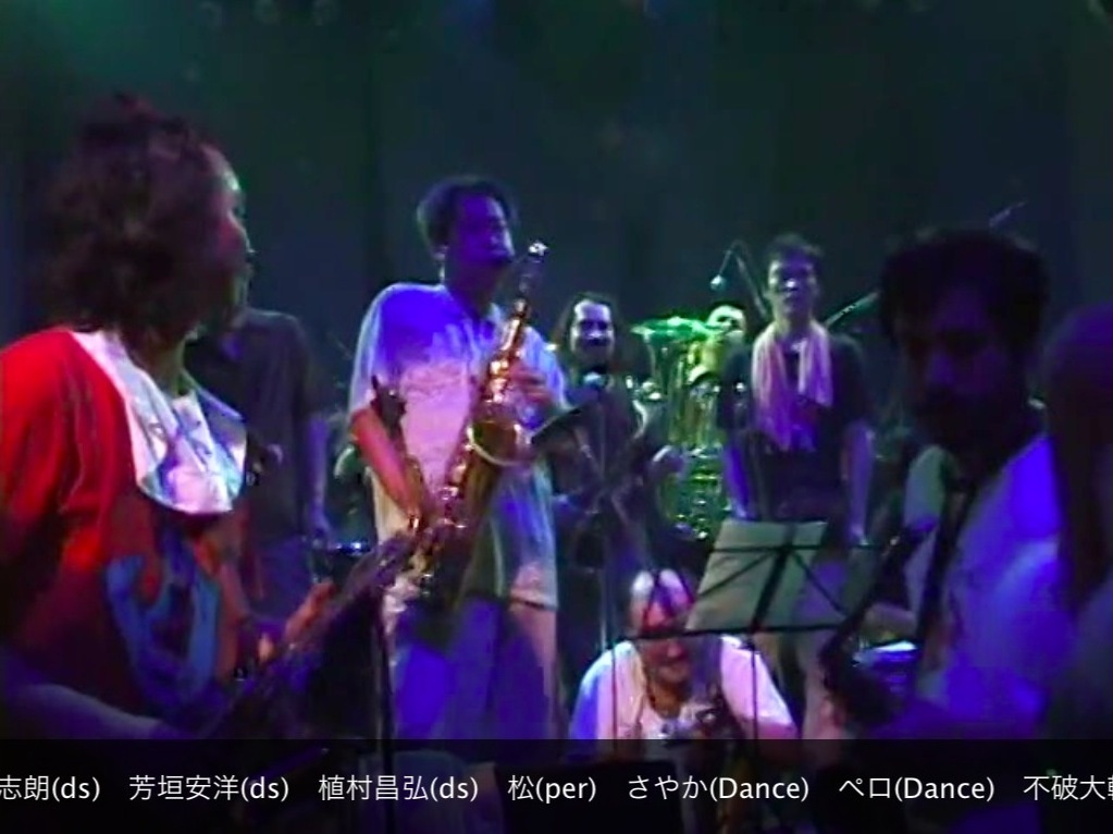 渋さ知らズ「本多工務店のテーマ」〜大地底祭記録映像より〜