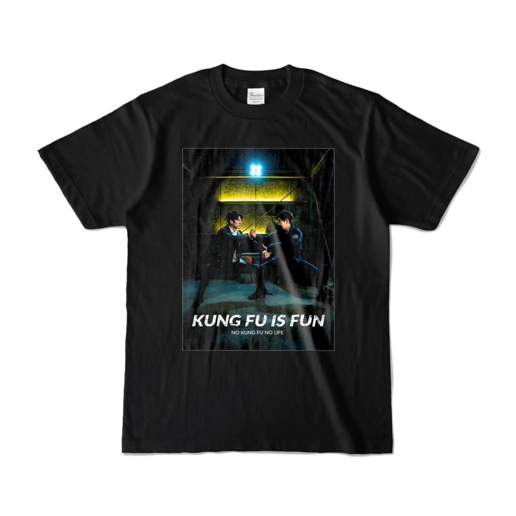 KUNG FU IS FUN -Cinematic action T-shirt-