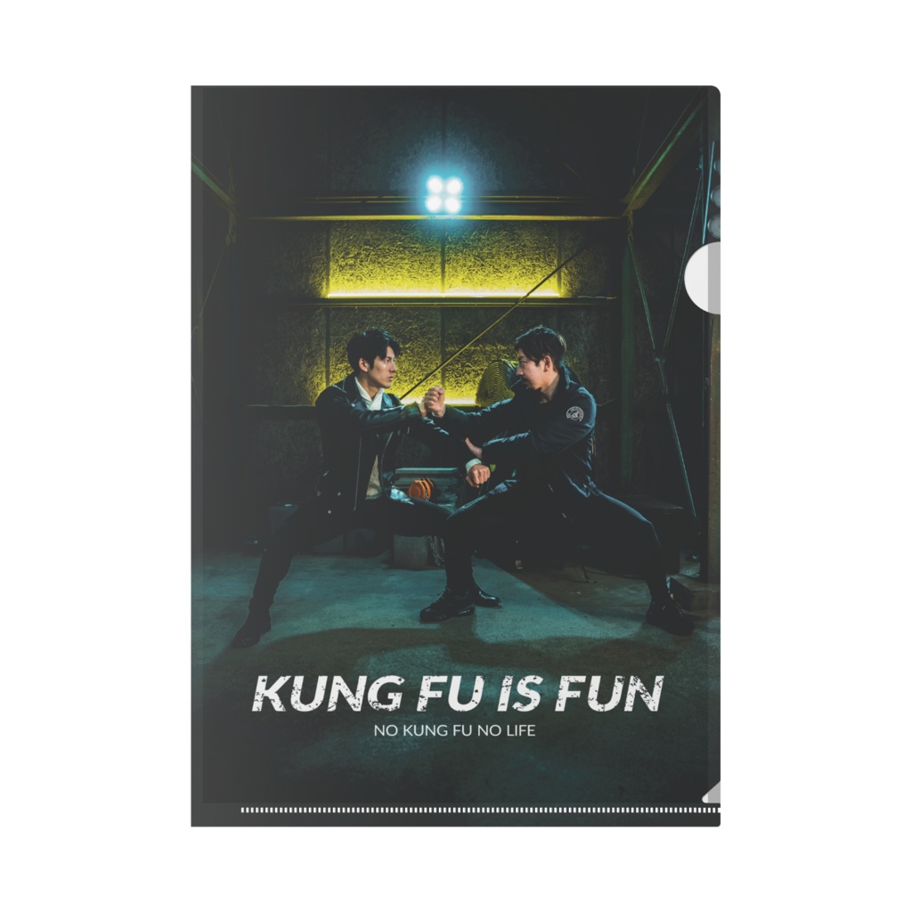 KUNG FU IS FUN -Cinematic Kung fu Action- クリアファイル