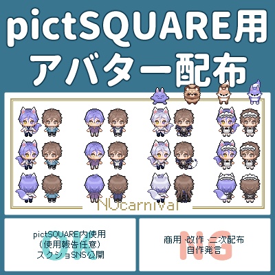 【pictSQUARE用】NUカーニバル ピクスクアバター_玖エイOnly