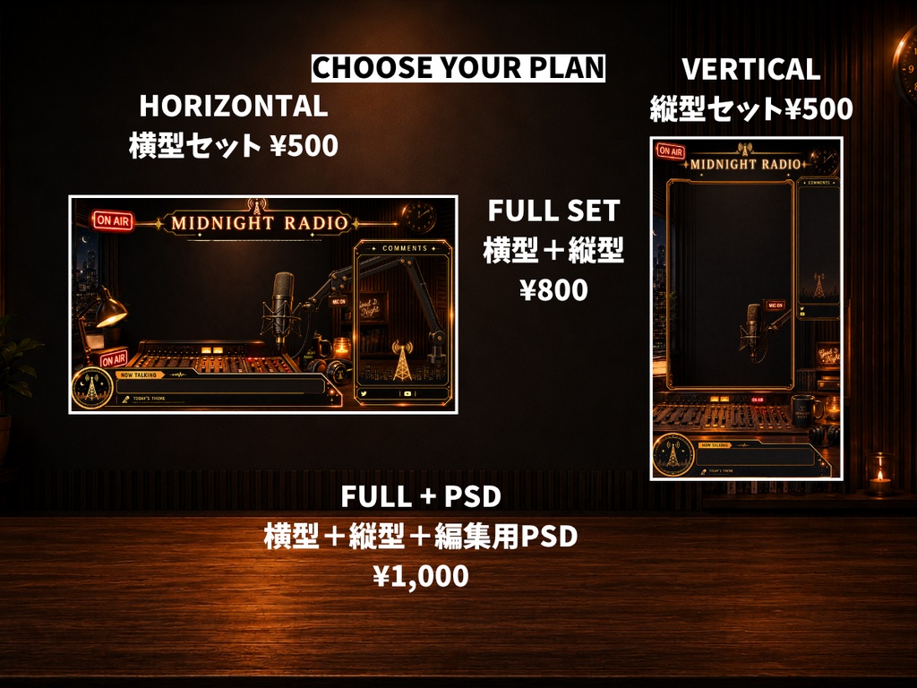 【VTuber配信素材】Vintage Midnight Radio|深夜ラジオ風・縦横対応・8色UI