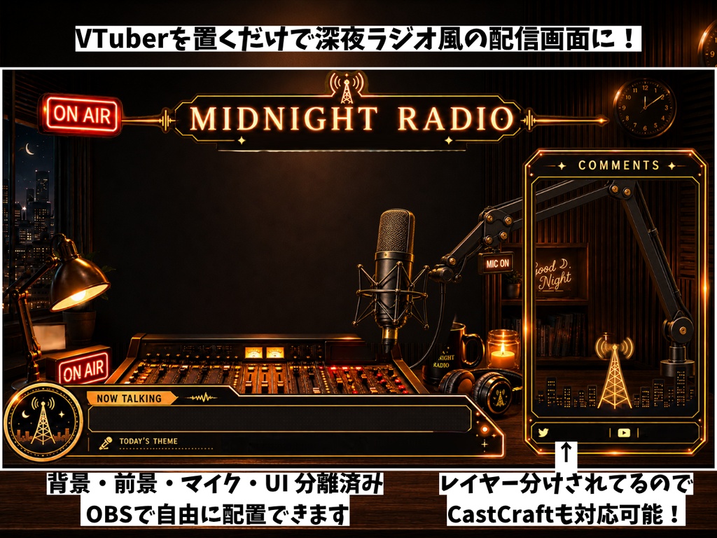 【VTuber配信素材】Vintage Midnight Radio|深夜ラジオ風・縦横対応・8色UI