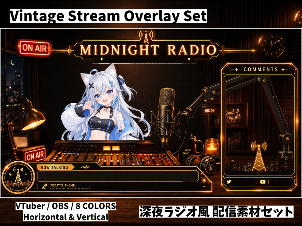 【VTuber配信素材】Vintage Midnight Radio｜深夜ラジオ風・縦横対応・8色UI