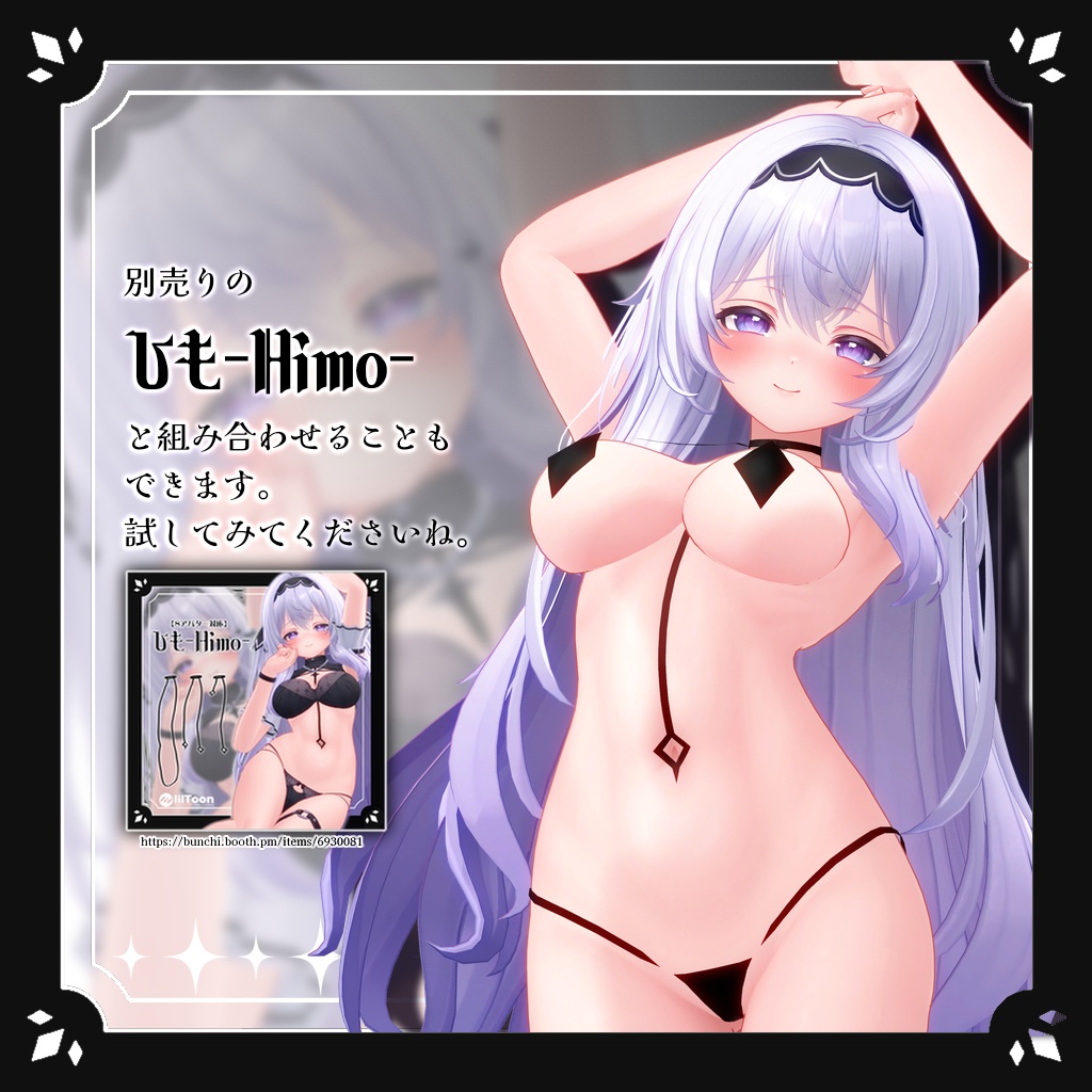 【9アバター対応】びきに-Bikini-【9 Avater Support】