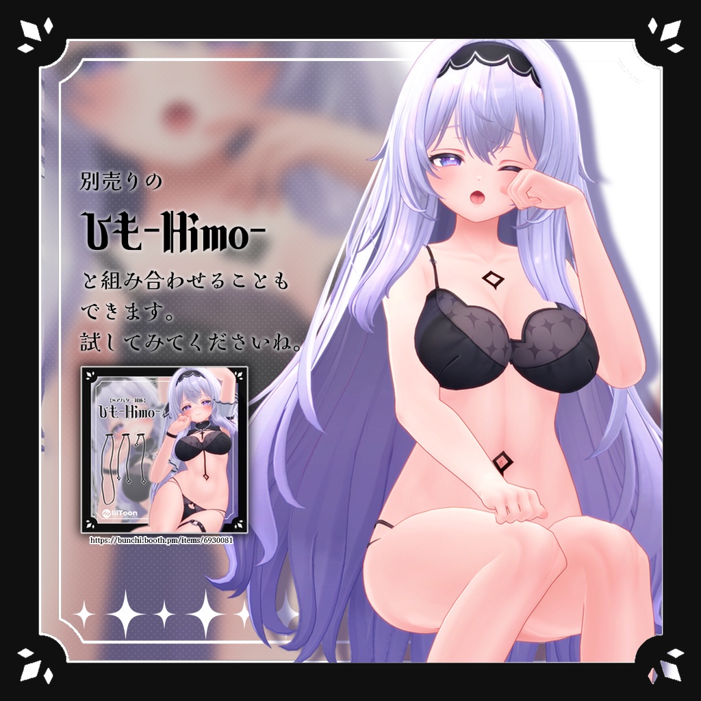 【14アバター対応】ひも-Himo+【14 Avater Support】