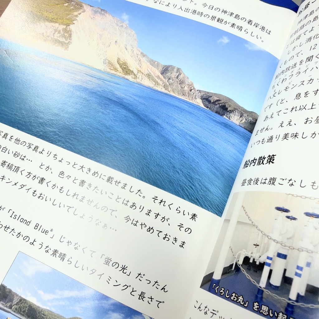 さるびあ丸で島々に行く