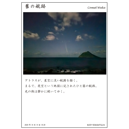 八丈八色 数え切れないほどの色をまとう、八丈島の空。