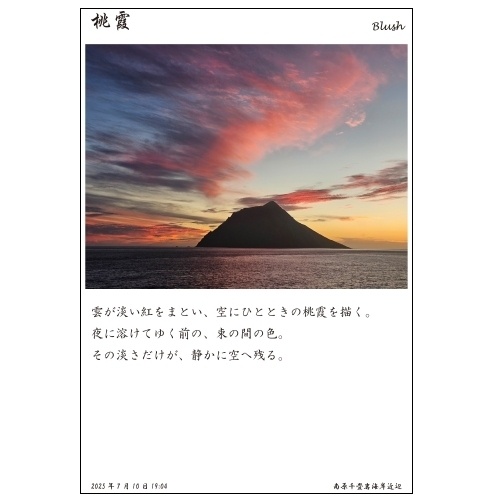 八丈八色 数え切れないほどの色をまとう、八丈島の空。