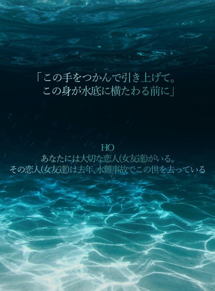 「水底のアリス」/ 雪代玲