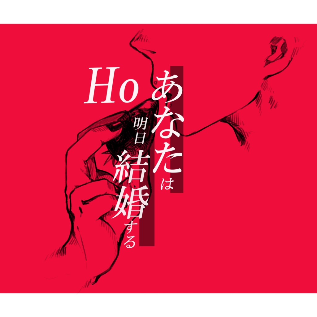 「むすび」/ 三鳴敬