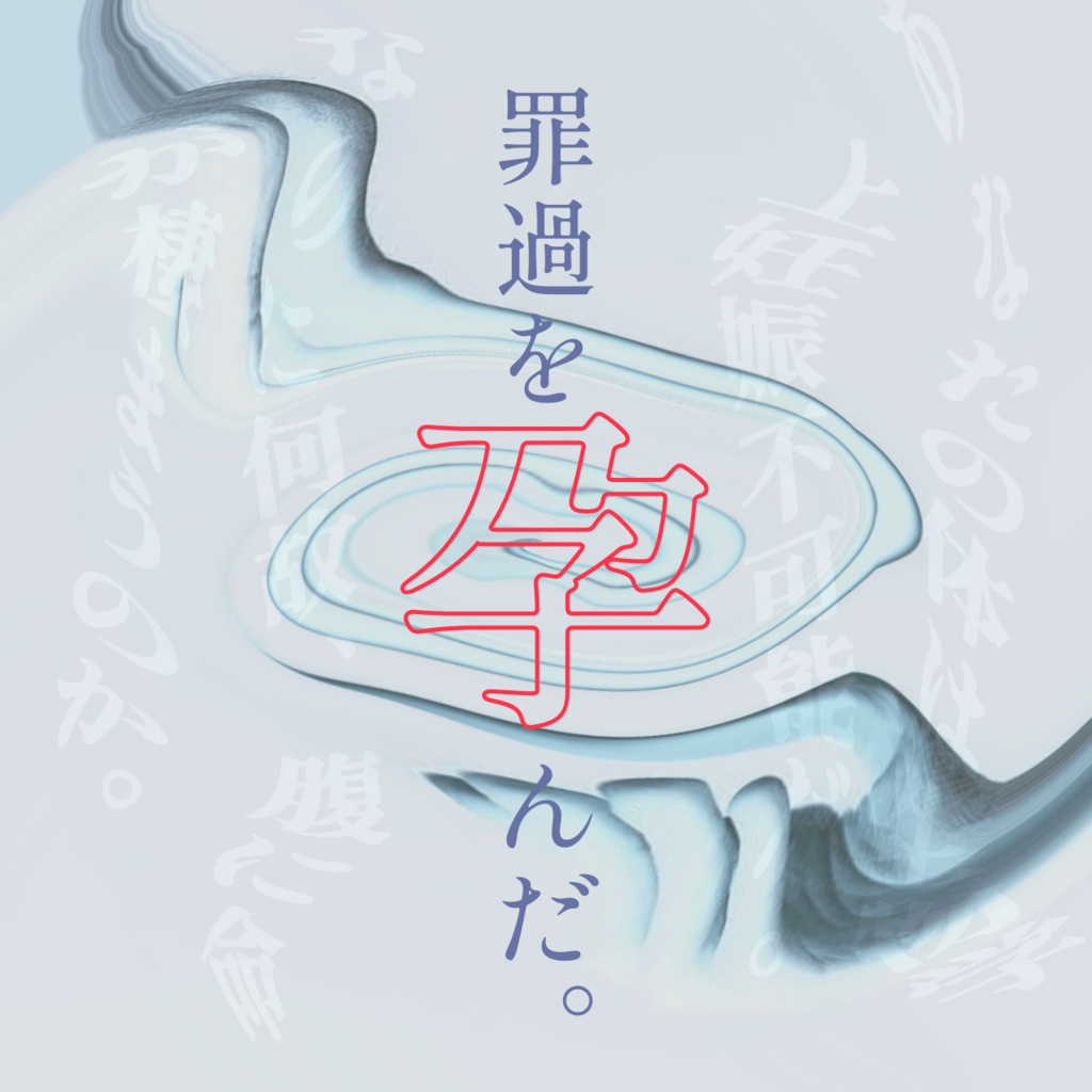 「いぎょうのひと」/三鳴敬