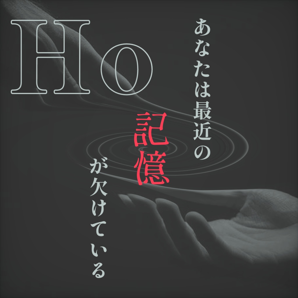 「いぎょうのひと」/三鳴敬