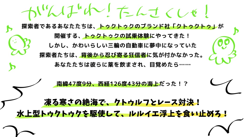 「クトゥクトゥ!爆速水上レーシング」/Hue