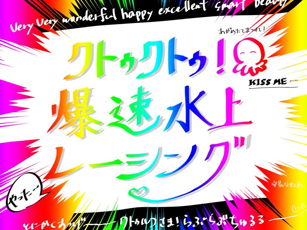 「クトゥクトゥ!爆速水上レーシング」/Hue