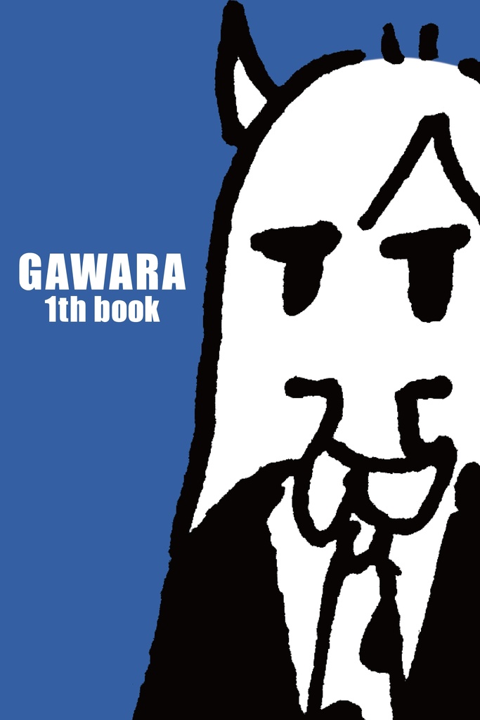 はじめてのイラスト集