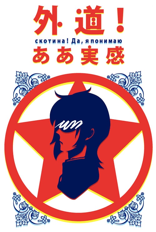 2013春発行・ゲッター・隼人×竜二小説本