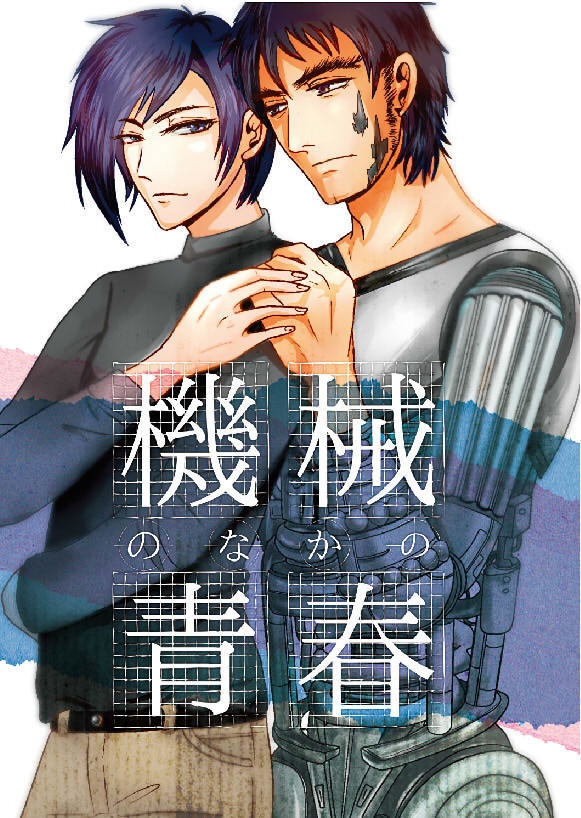 13秋発行 ゲッター 隼人 竜二小説本 Sokoi Booth