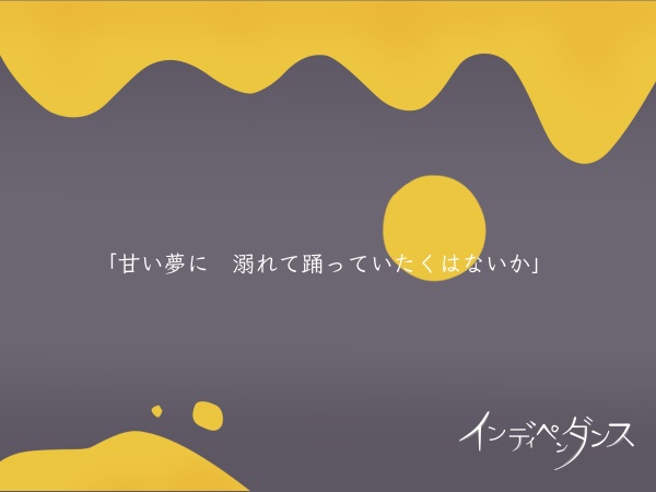 【クトゥルフ神話TRPG】インディペンダンス