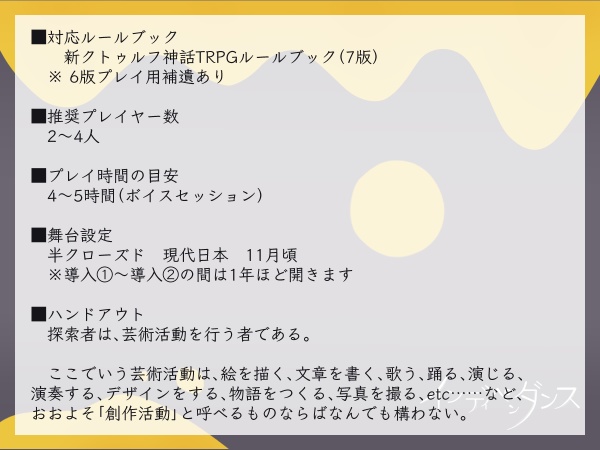 【クトゥルフ神話TRPG】インディペンダンス