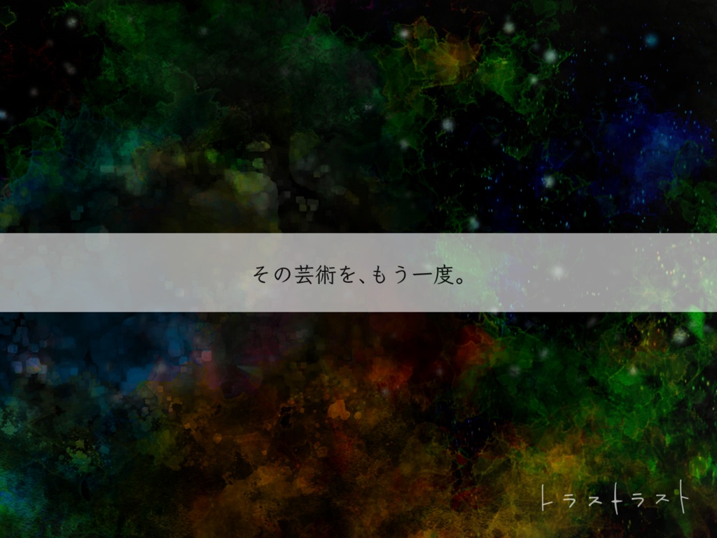【クトゥルフ神話TRPG】トラストラスト SPLL:E109974