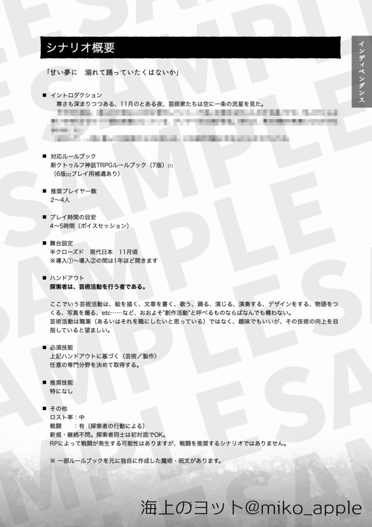 クトゥルフ神話TRPGシナリオ集「Anecdotes」