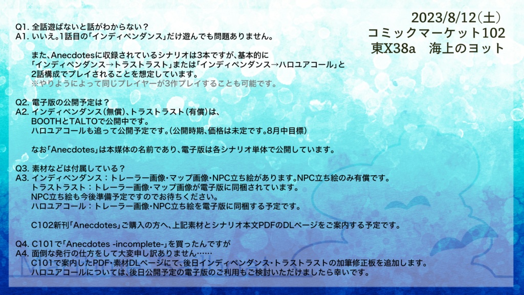 クトゥルフ神話TRPGシナリオ集「Anecdotes」