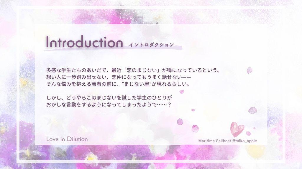 【英国伝記TRPG Liminal シナリオ】Love in Dilution