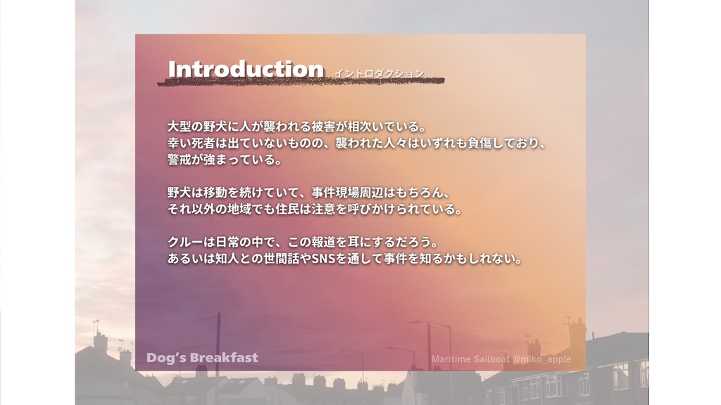 【英国伝記TRPG Liminal シナリオ】Dog's Breakfast