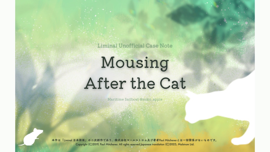 【英国伝記TRPG Liminal シナリオ】Mousing After the Cat