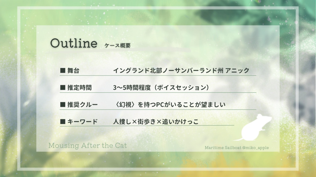 【英国伝記TRPG Liminal シナリオ本】Mousing After the Cat