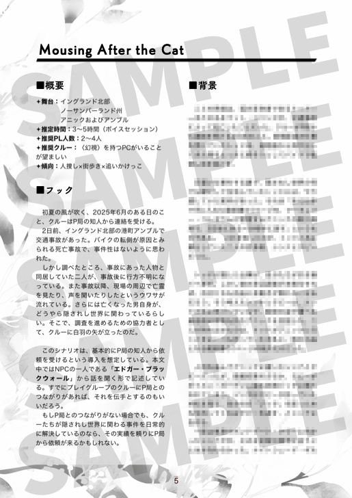 【英国伝記TRPG Liminal シナリオ本】Mousing After the Cat