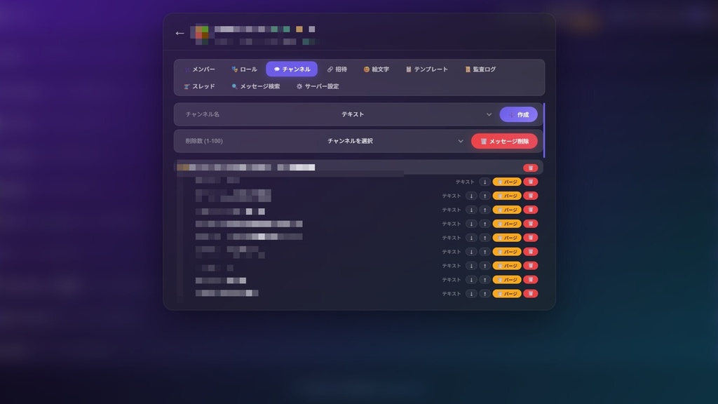 【DiscPort Console】楽しく簡単に使いやすくDiscordサーバー管理コンソール